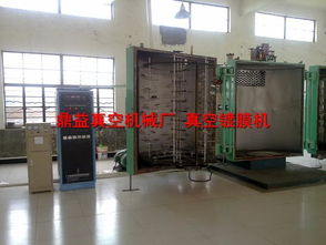 塑膠制品專用真空鍍膜機 高要市金渡鎮鼎益真空機械廠產品解析