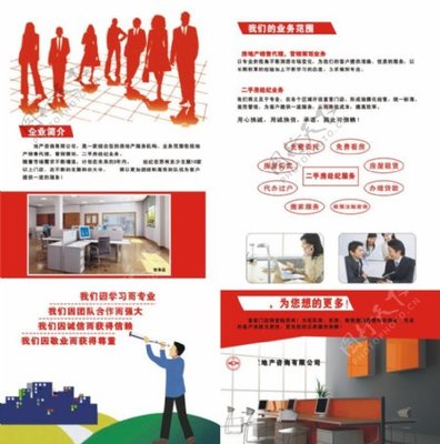 專業房產咨詢，助力您的安家夢想（宣傳單）